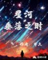 天空坠落时章节列表