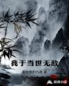我于当世无敌章节列表