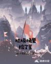 垃圾桶里捡了爹章节列表