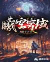 曦空穹域章节列表