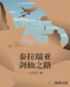 泰拉瑞亚剑仙之路章节列表