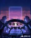 神奇宝贝：全能系统章节列表