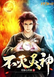 不灭灵神章节列表