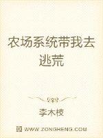 农场系统带我去逃荒章节列表