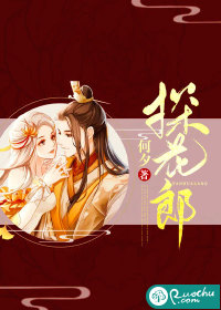 探花郎章节列表