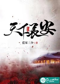 天下长安章节列表