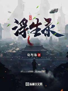 异界浮生录章节列表
