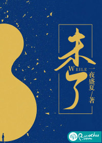 未了章节列表