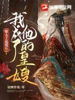 被太子退婚后，我成了他的皇嫂章节列表