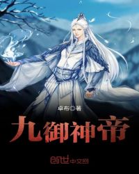 九御神帝章节列表