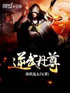 逆武丹尊章节列表