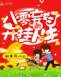 八零弃妇的开挂人生章节列表