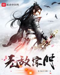 最强无敌宗门章节列表