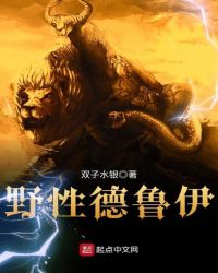 野性德鲁伊章节列表