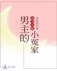 穿书女配男主的小冤家章节列表