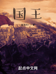 国王章节列表