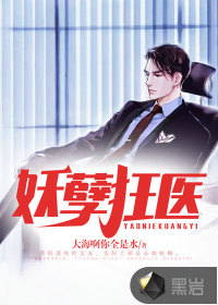 妖孽狂医章节列表