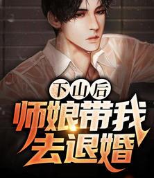 开局师娘带我去退婚秦枫周凝雁章节列表
