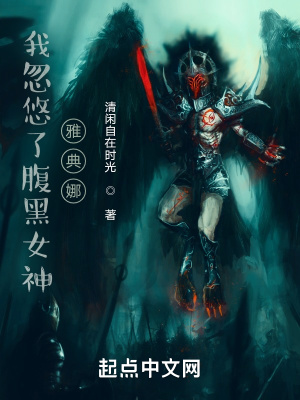 诸天：带着奎托斯杀穿万界章节列表