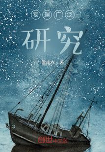 物理广泛研究章节列表