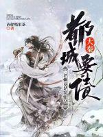大秦：都城要债，老赖竟是秦始皇章节列表