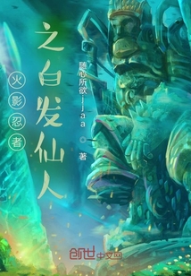 火影忍者之白发仙人章节列表