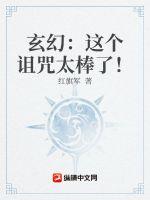 玄幻：这个诅咒太棒了！章节列表