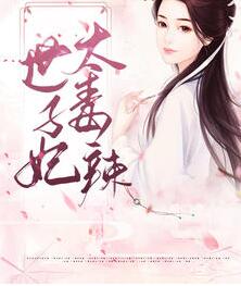尹素婳莫君夜章节列表