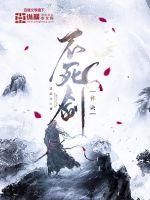 不死剑体诀章节列表