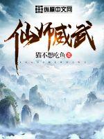 仙师威武章节列表