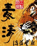 毒清章节列表