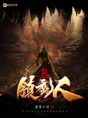 大元镇魔人章节列表