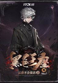 黑色王座章节列表