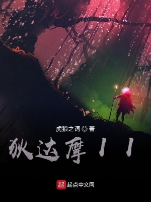 狄达摩II章节列表