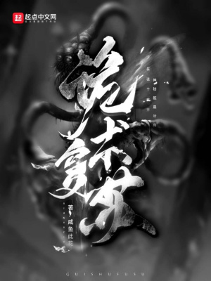 诡术复苏章节列表