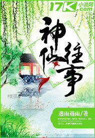 神仙往事章节列表