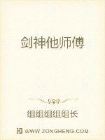 剑神他师傅章节列表