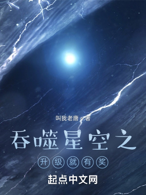 吞噬星空之升级就有奖章节列表