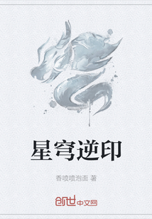 星穹逆印章节列表