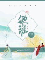 欲谁章节列表