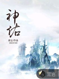 神佑章节列表