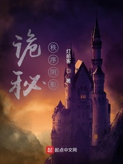 诡秘：秩序阴影章节列表