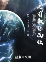 吞噬星空之我有数据面板章节列表