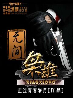 无间枭雄章节列表