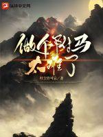 做个驸马太难了章节列表