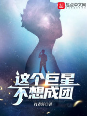 这个明星出道就想退休章节列表