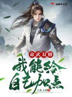 命武双修：我能给自己加点章节列表