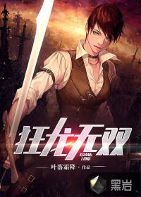 狂龙无双章节列表
