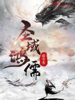 圣域鸿儒章节列表