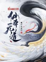 仙本无道章节列表